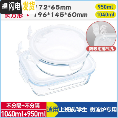 三维工匠上班族微波炉专用玻璃饭盒保鲜密封分格便当盒耐热玻璃碗带盖套装 象牙白(圆950+长1040)