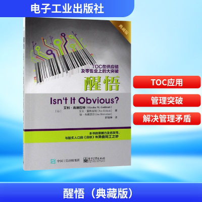 [M]醒悟(典藏版)-9787121364518