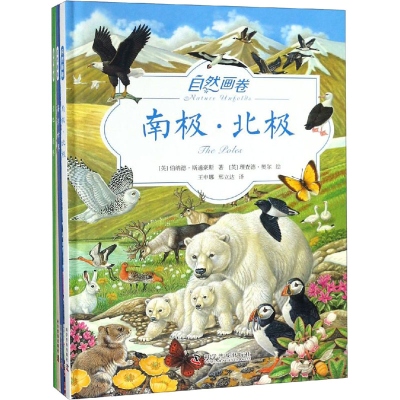 醉染图书自然画卷(全4册)9787110099407