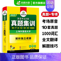 [正版]英语专八真题集训备考2025英语专业八级历年真题试卷词汇单词阅读理解听力改错翻译写作文专项训练书全套tem8预测
