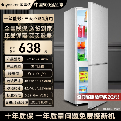 荣事达一级能效132L双门冰箱-2