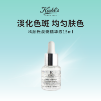 科颜氏安白瓶淡斑VC精华液 美白去黄提亮 改善暗沉 15ml