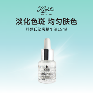 科颜氏安白瓶淡斑VC精华液 美白去黄提亮 改善暗沉 15ml