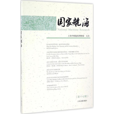 醉染图书航海9787532582594