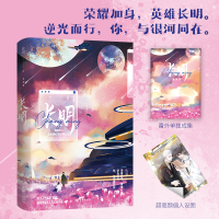 正版新书]长明 完结篇佐润9787549284320