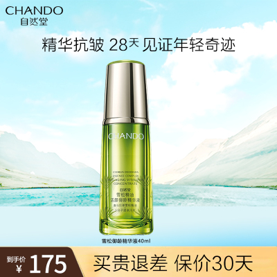自然堂雪松精油活颜御龄精华液40ml肌肽烟酰胺收缩毛孔抗皱肌底液熟龄肌