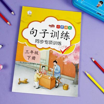 正版新书]汉之简句子训练三年级下册部编人教版仿写造句专项练习
