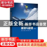 正版 休闲活动策划与管理 刘嘉龙[等]编著 格致出版社 9787543232