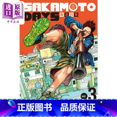 [正版] 漫画 SAKAMOTO DAYS 坂本日常 3 铃木祐斗 台版漫画书 东立出版中商原版
