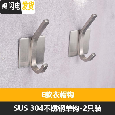 三维工匠304不锈钢挂钩单钩单个挂衣钩浴室厨房卫生间试衣间墙壁壁挂免钉 E款-衣帽钩2个装+胶水1支