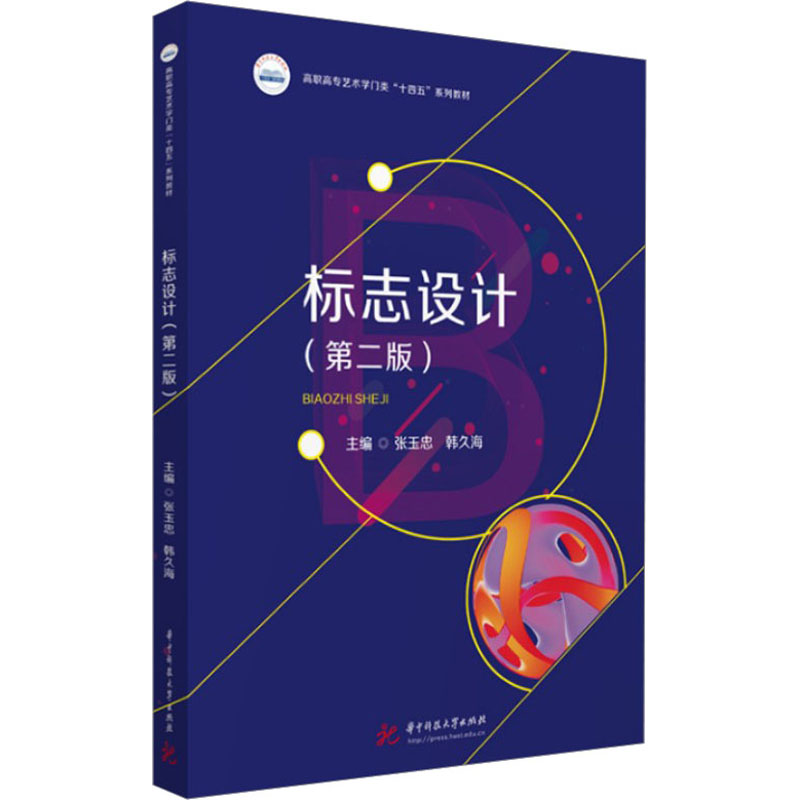 醉染图书标志设计(第2版)9787568094108