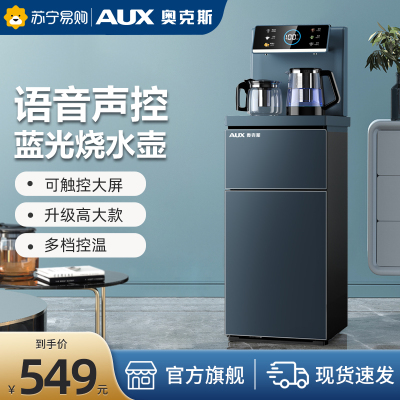 AUX/奥克斯饮水机家用茶吧机全自动智能2023新款立式办公室
