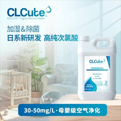 CLCute空间除菌加湿水 精制次氯酸水溶液 安全加湿 高效除菌 空气净化 4L