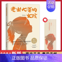 [正版]随机签名本赠书签 走出大漠的女孩 陈美丽著 励志 教育 纪实文学 脱贫攻坚 大象出版社 中小学生课外励志小说