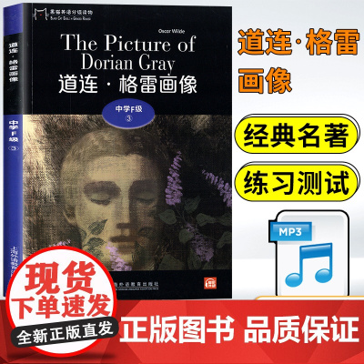 黑猫英语分级阅读高三F级3道连格雷画像世界文学名著小说故事集课外拓展读物绘本读本适合高中生英语阅读理解提升训练学习辅导书