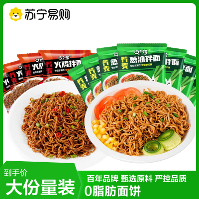 荞麦火鸡拌面+葱油拌面 荞麦面方便面减0o脂肪低面饼泡面条无糖精代餐主食品免煮葱油拌面