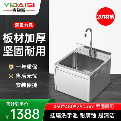 意黛斯 挂墙式水槽单槽洗手盆 商用不锈钢挂墙洗手池洗菜池450*450*250 YDS-GQXSC4525 201材质