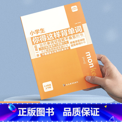 [??主图款]小学生你得这样背单词-抖音同款 小学通用 [正版]小学生你得这样背单词小学英语单词记背神器词汇卡片汇总表人