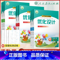 优化设计[数学] 四年级下 [正版]人教版小学同步测控优化设计语文数学英语四年级上下册练习题增强版课堂练习(含答案)套装