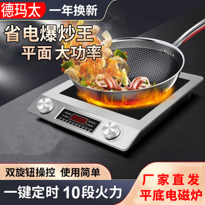 德玛太新款3500平面电磁炉家用大功率猛火灶炒菜锅汤锅一体爆炒多功能电磁灶家用