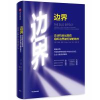 正版新书]边界:企业机会出版在组织边界被打破的地方[英]吉莲·邰