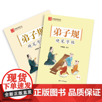 《弟子规》硬笔字帖楷书行书