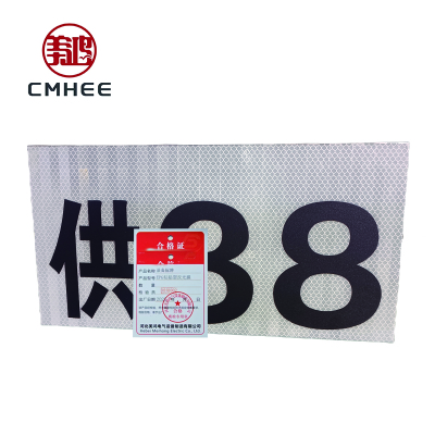 美鸿 CMHEE 设备标牌 EPG粘贴型反光膜 块