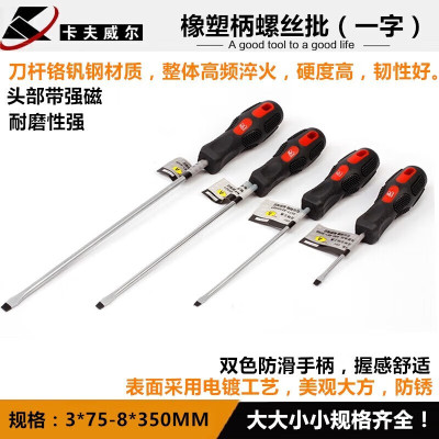 卡夫威尔 橡塑柄螺丝批一字 螺丝刀 SD5037-1 4*75mm(3个起拍)
