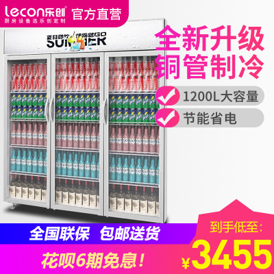 Lecon/乐创 三门银色-新款 直冷展示柜 冷藏柜红黑色商用冰柜冰箱啤酒饮品保鲜柜饮料单门冷柜900 LC-ZDG01