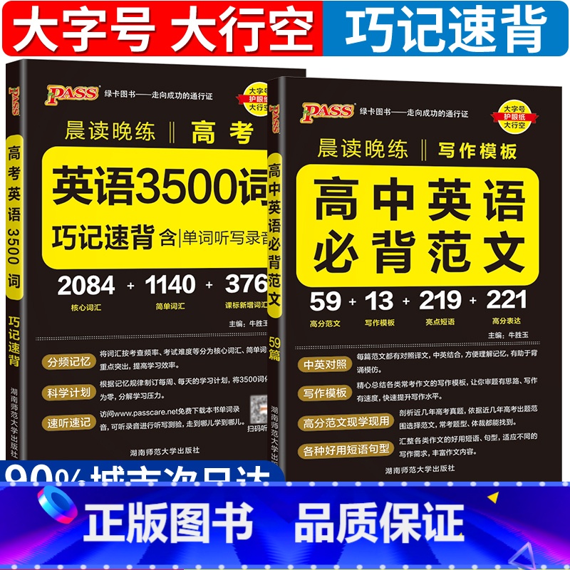 英语3500词+必背范文 高中通用 [正版]2025高中英语词汇3500词乱序版高考同步单词词典必背随身记晨读晚练高一高