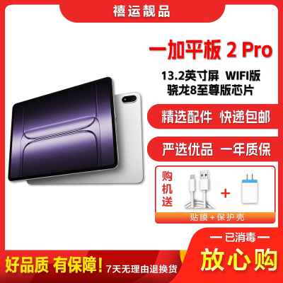 [二手99新]一加平板2 Pro 冰川银 12G+256G WIFI版13.2英寸屏骁龙8至尊版芯片办公学习游戏平板电脑