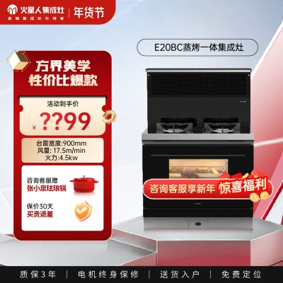 火星人JJZY-T25BCR蒸烤炸一体家用集成灶小户型厨房侧吸集成灶