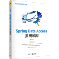 醉染图书Spring Data Access源码精讲9787302613848
