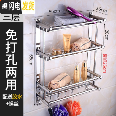 三维工匠不锈钢卫生间用品收纳架墙壁浴室化妆品马桶置物架免打孔壁挂打孔 F三层50cm[免打孔两用]304特厚浴室置物架