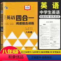 英语 [正版]南大教辅 中学生英语四合一阅读组合训练 八年级 8年级 黄侃 初二首字母填空完型填空阅读理解任务型填空译林