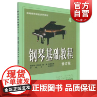 钢琴基础教程 4 韩林申 正版图书籍 上海音乐出版社 世纪出版