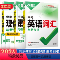 现代文+文言文++英语词汇 [正版]2024版万维初中文言文+现代文+英语词汇千词百用套装阅读迁移训练常考主题分类训练初
