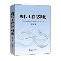 音像现代工程控制论韩璞