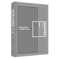 醉染图书城市研究关键词(共2册)(精)9787108073013