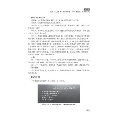 刮摩淬励,研精覃思—一位初中化学教师的教学实践