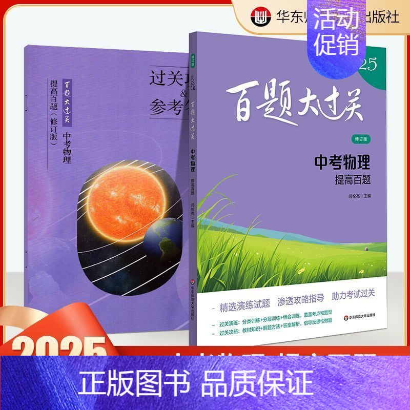 中考物理:提高百题 初中通用 [正版]2025新版百题大过关中考语文数学英语物理化学基础百题阅读作文础知识点大全初一二三