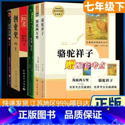 七年级下册 全六册[必读+选读] [正版]哈利波特与死亡圣器中文典藏 版全集书JK罗琳系列之第七部初一七年级下语文名著课