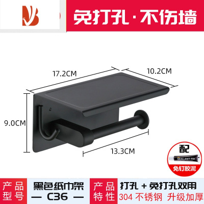 三维工匠卷纸架304不锈钢卫生洗手间手机置物架厕所手纸盒壁挂纸巾免打孔 C36黑色[304不锈钢] 打孔/免钉双安装
