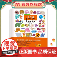 找找看系列:总共是100+捉迷藏+动物大游行+恐龙大集合(全4册)儿童专注力培养幼儿园游戏书
