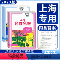 语文数学英语 (3本)+ 口算10000道 五年级上 [正版]2024上海名校名卷五年级上语文数学英语N版沪教版上海小学