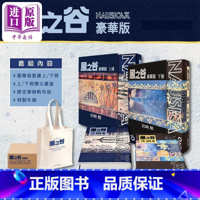 [正版]漫画 风之谷 豪华版 上‧下 宫﨑骏 台版漫画书 台湾东贩出版中商原版