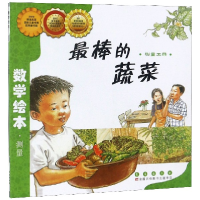 音像的蔬菜(测量工具)/数学绘本金成恩