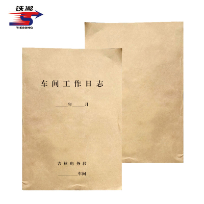 铁凇 车间工作日志 A4 册