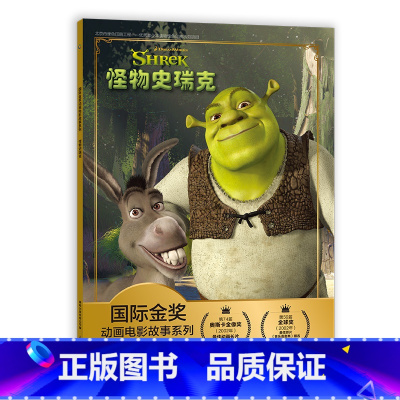 怪物史瑞克 [正版]全套冰雪奇缘故事书/狮子王绘本/海底总动员/赛车总动员/恐龙当家注音版绘本二年级迪士尼国际金奖电影动