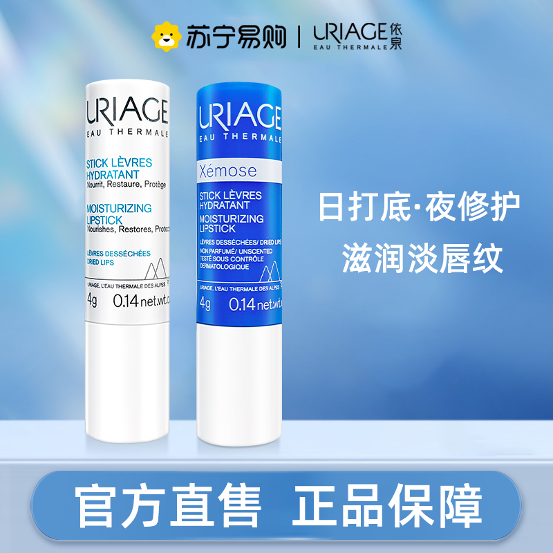 依泉深层清洁保湿润唇膏持久补水秋冬防干裂温和滋润修复